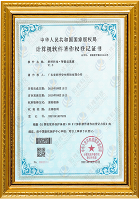 计算机软件著作权登记证书-厦门铭轩现代农业发展有限公司 智能云系统v1.0